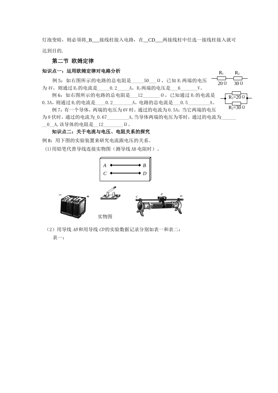 第十四章探究电路 专题测试练习题_第2页