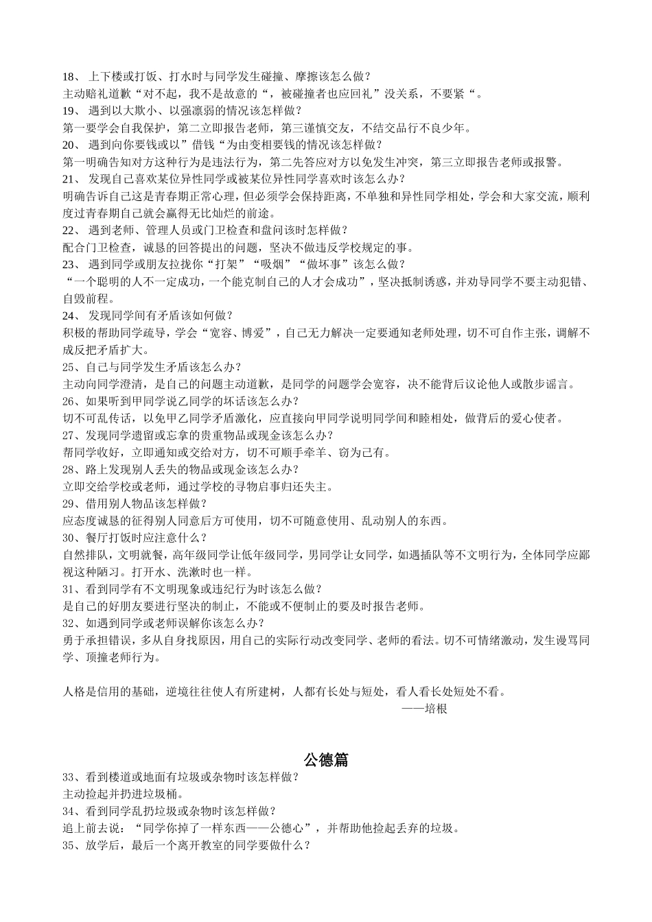习惯养成100条知识问答_第2页