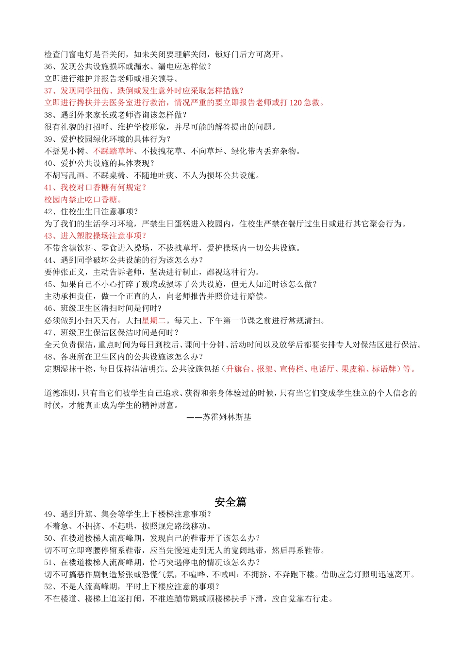习惯养成100条知识问答_第3页