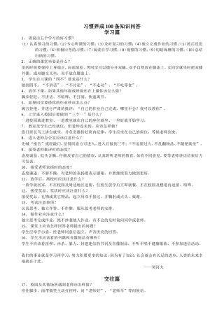 习惯养成100条知识问答
