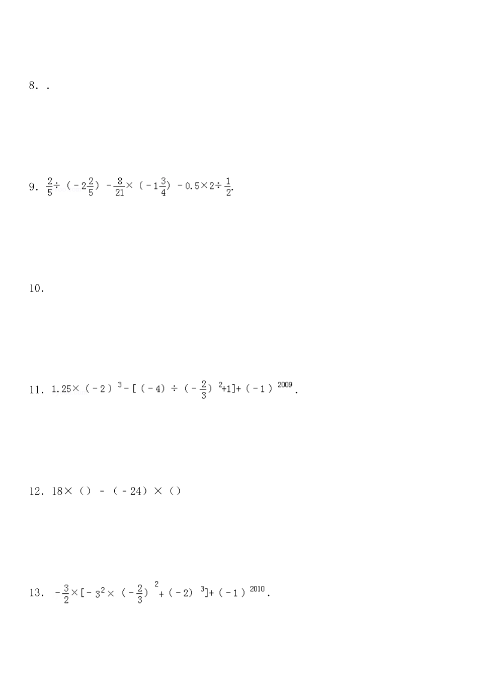 有理数专项练习350题（有答案）_第2页