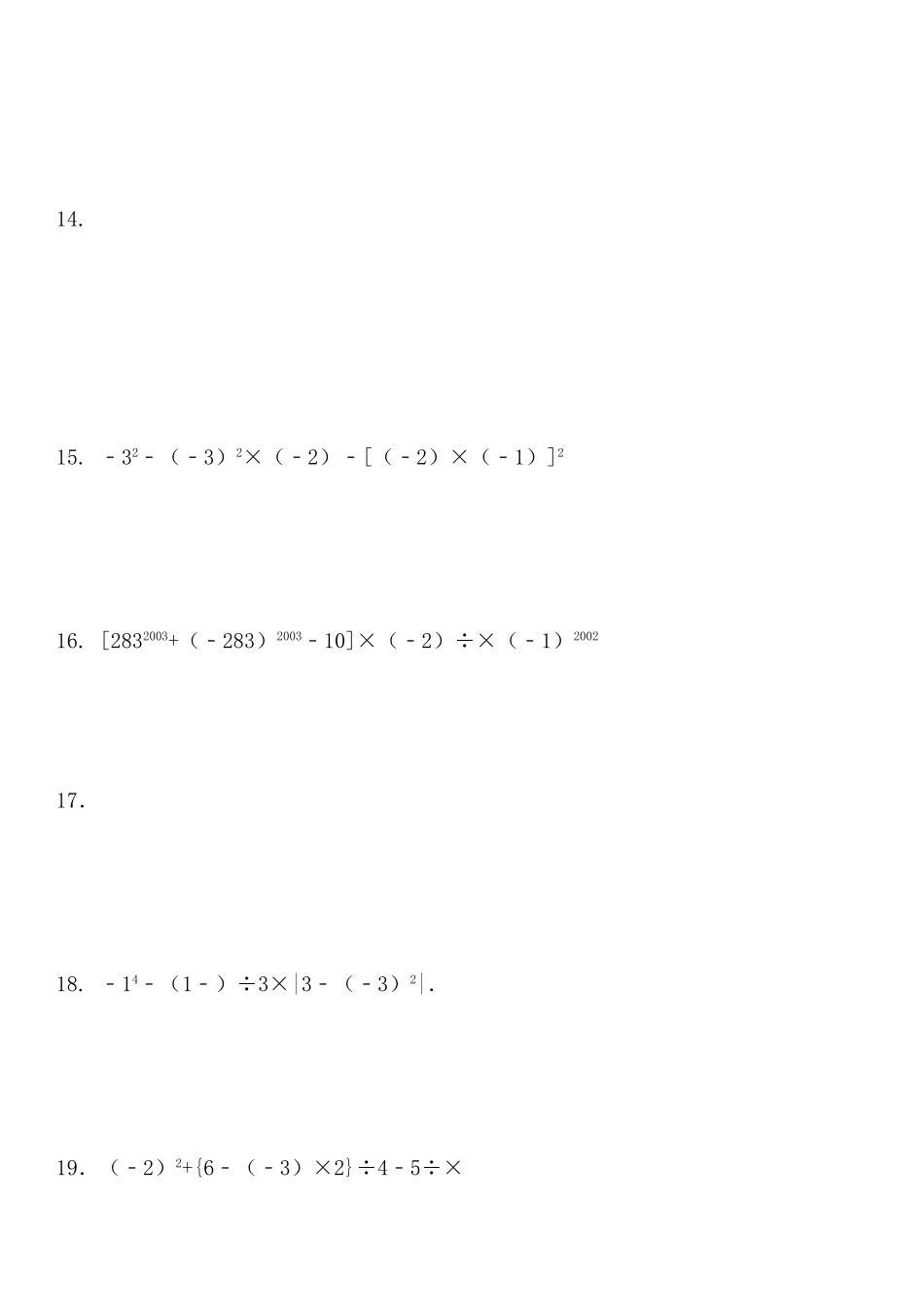 有理数专项练习350题（有答案）_第3页