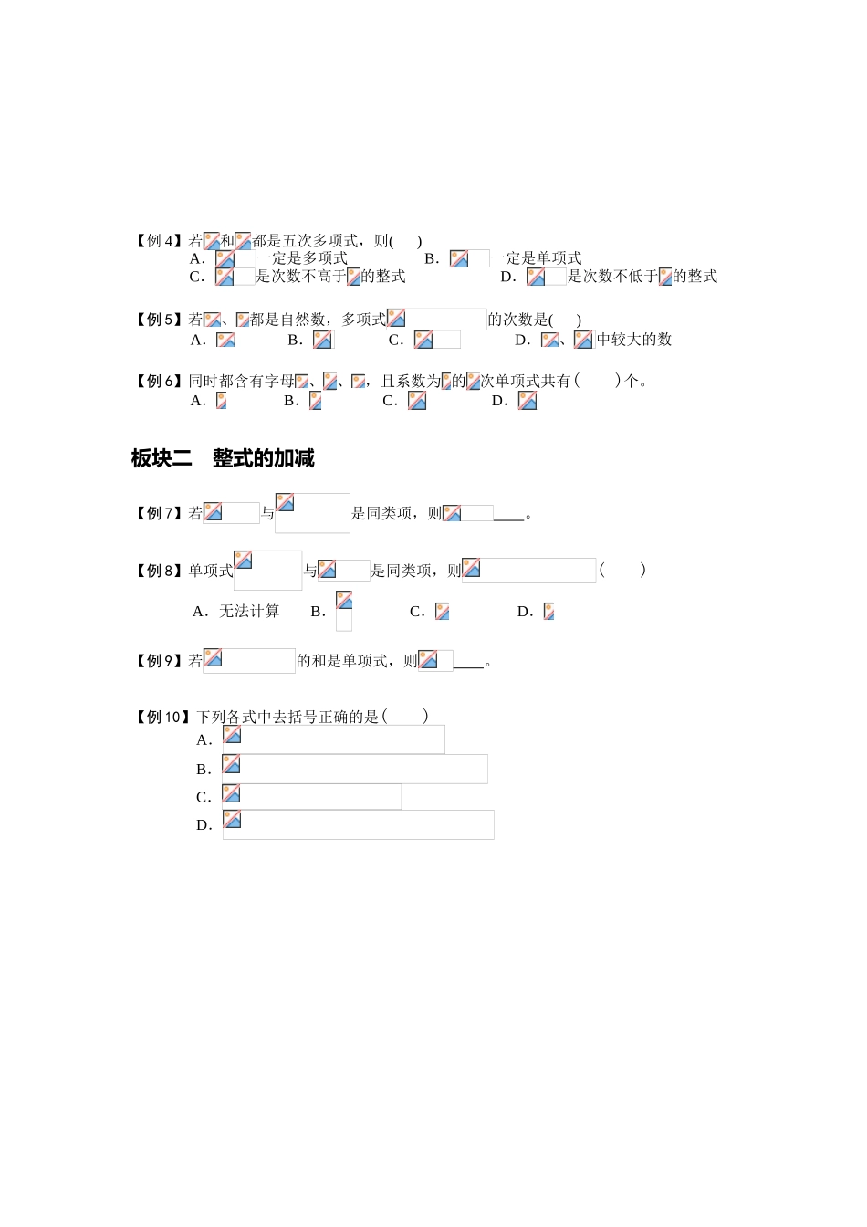 第四讲  整式的加减 测试练习题_第2页