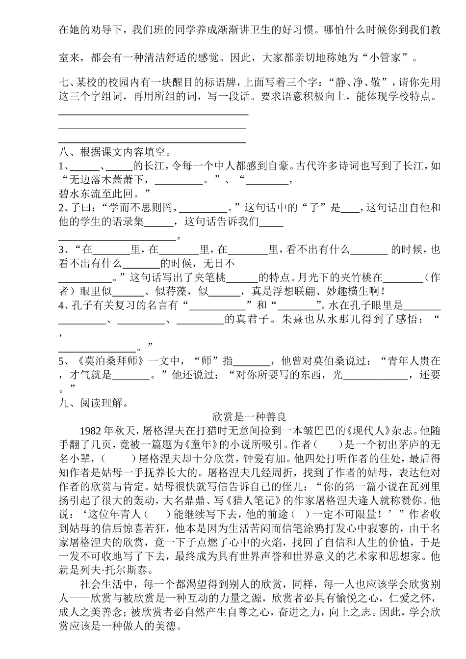小学毕业考试语文模拟试卷_第2页