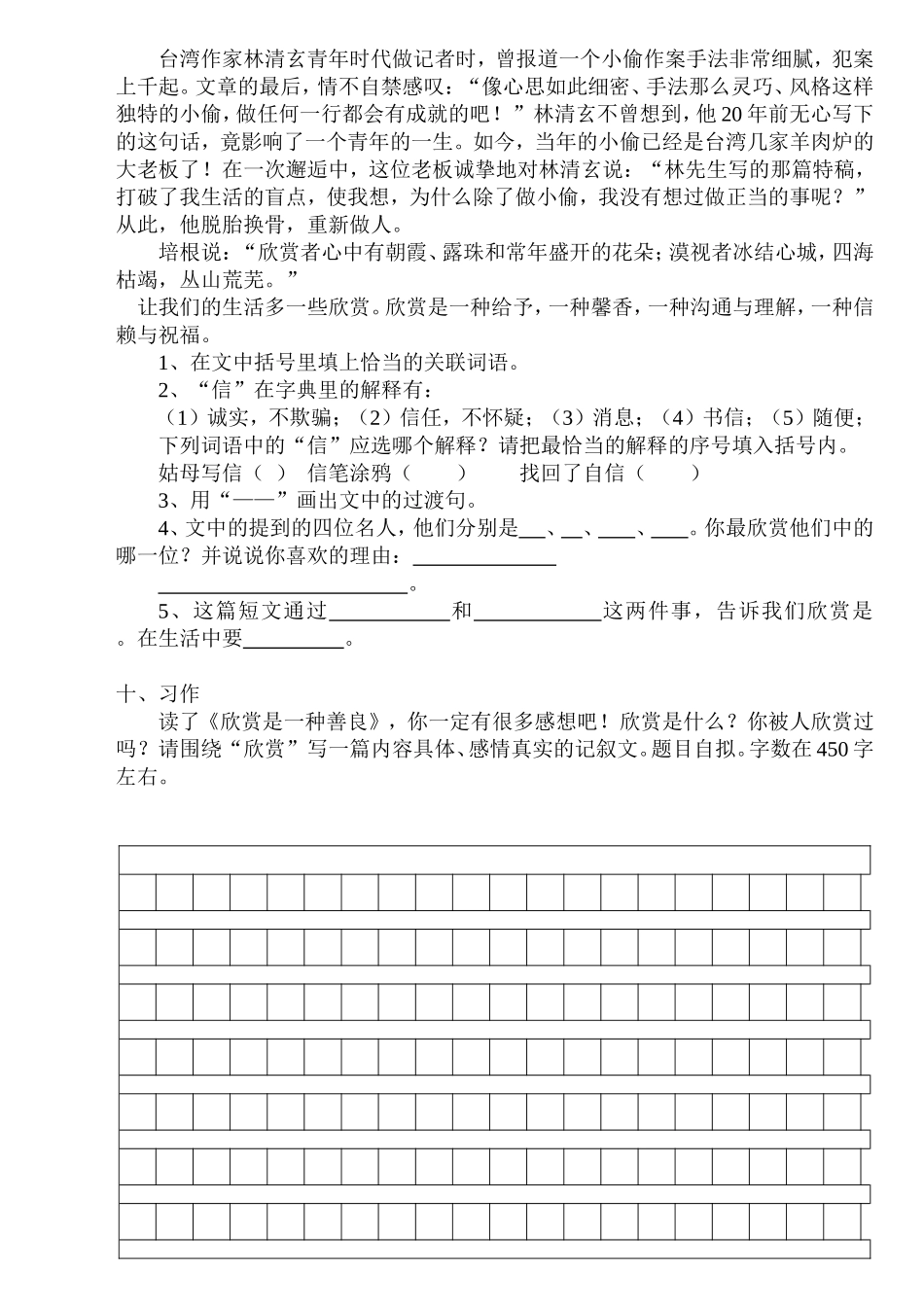 小学毕业考试语文模拟试卷_第3页