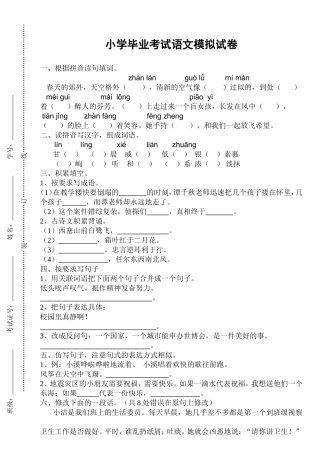 小学毕业考试语文模拟试卷