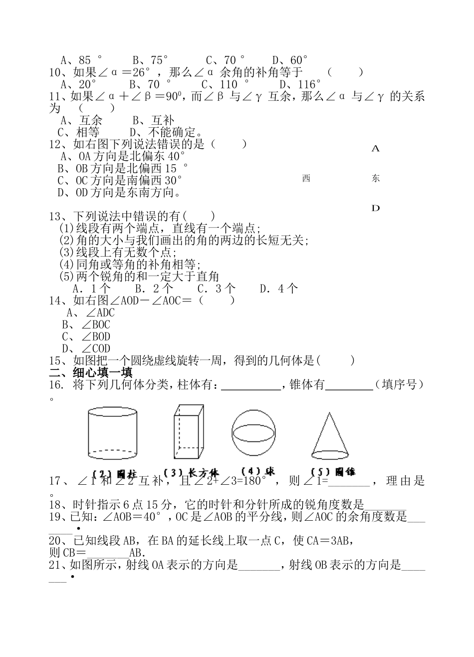 第四章 图形的初步认识复习题_第2页