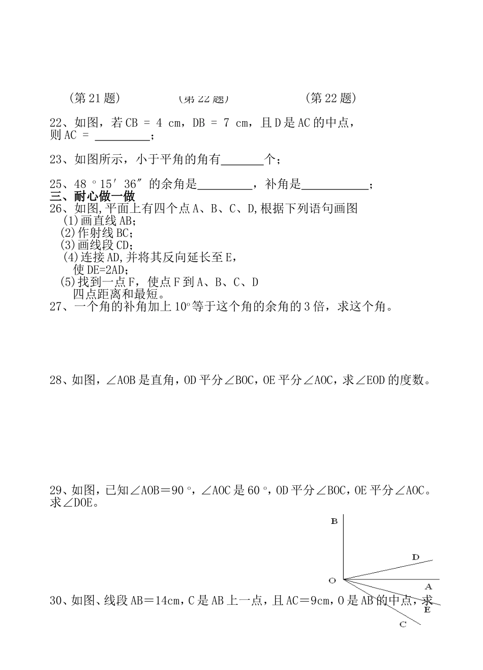 第四章 图形的初步认识复习题_第3页