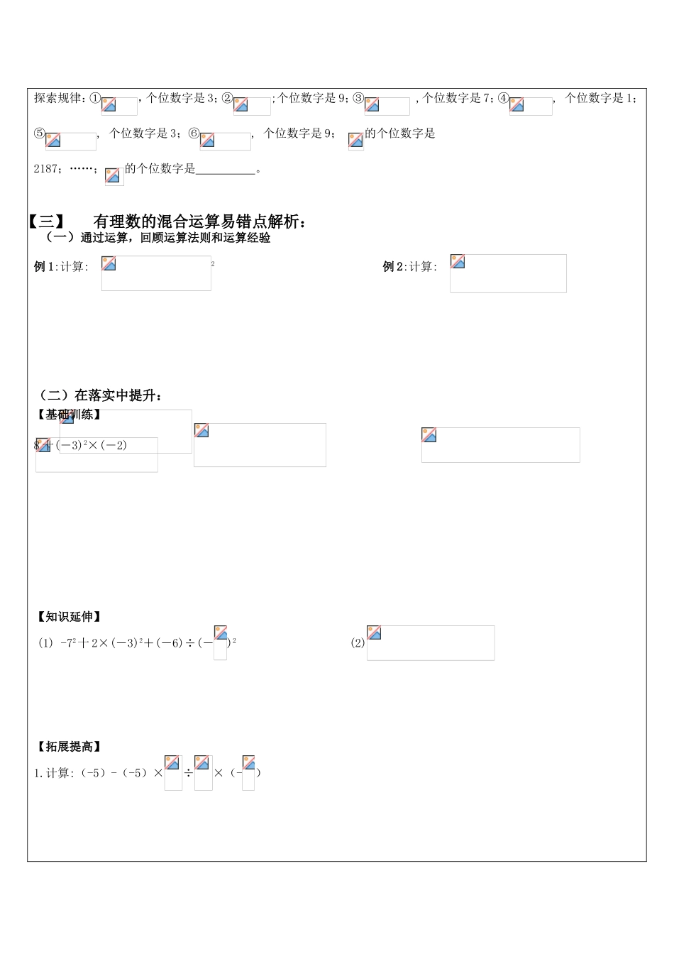 有理数综合复习及易错题分析_第2页