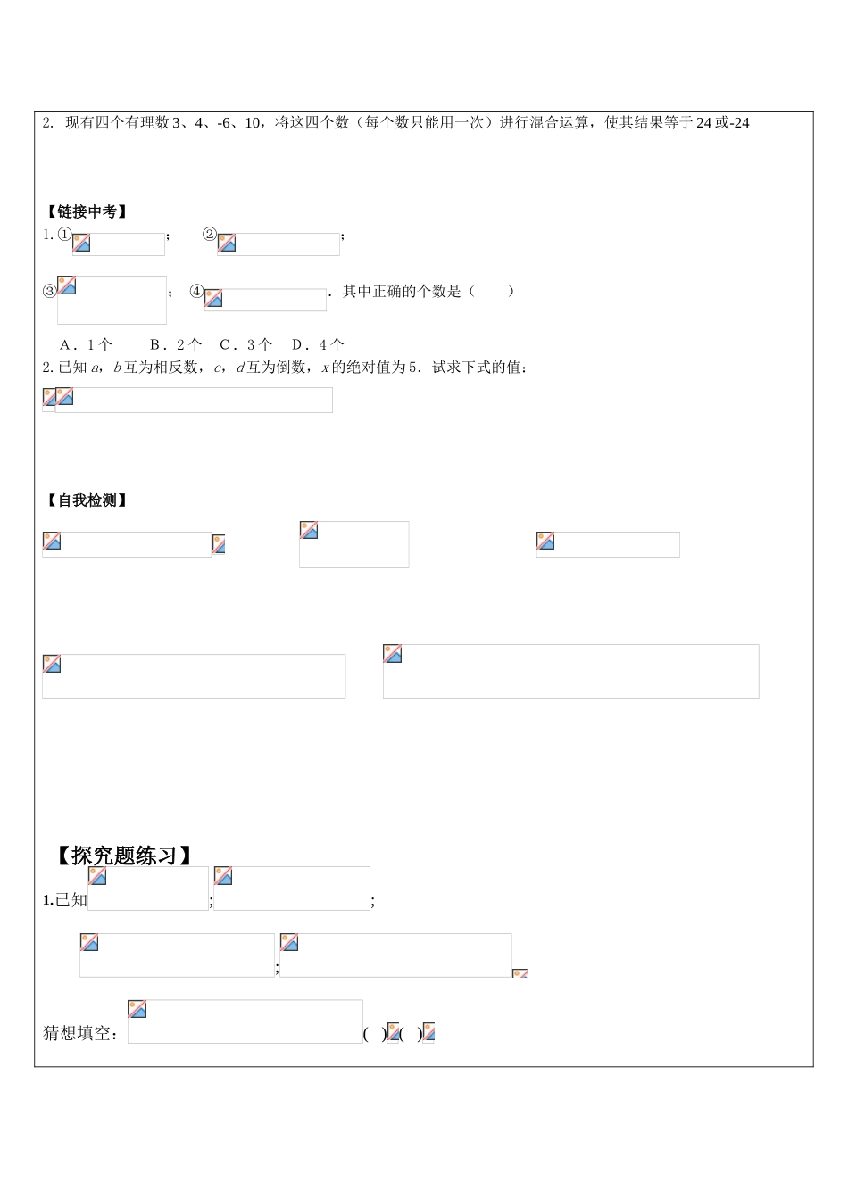 有理数综合复习及易错题分析_第3页