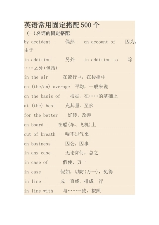 英语常用固定搭配500个