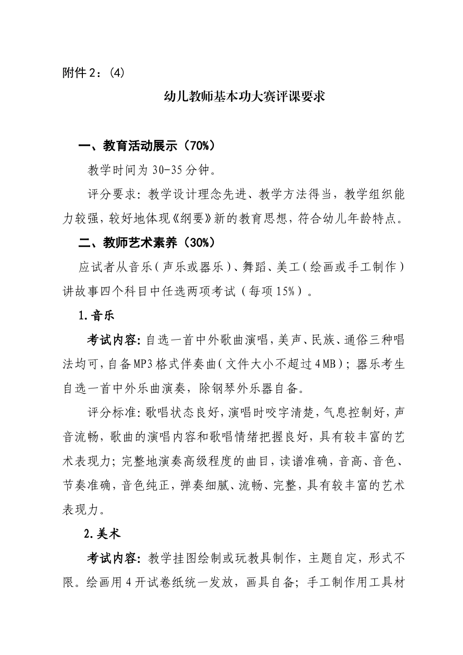 小学课堂教学评价表_第2页