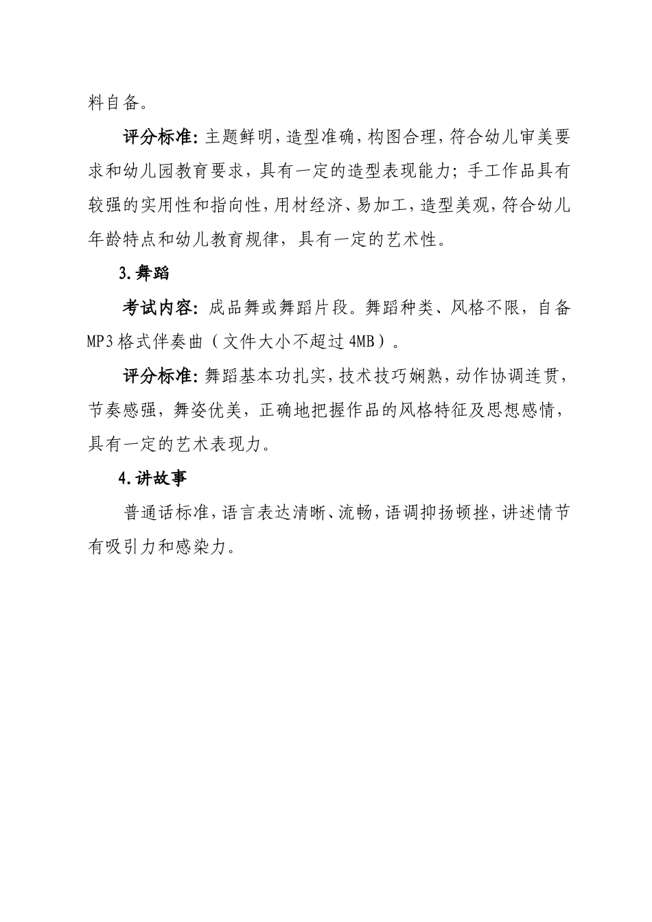 小学课堂教学评价表_第3页