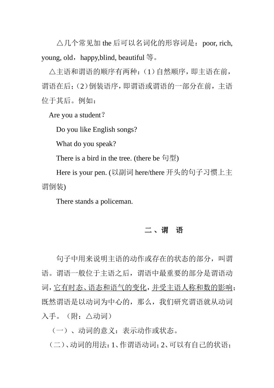 英语句子成分详解知识点_第3页