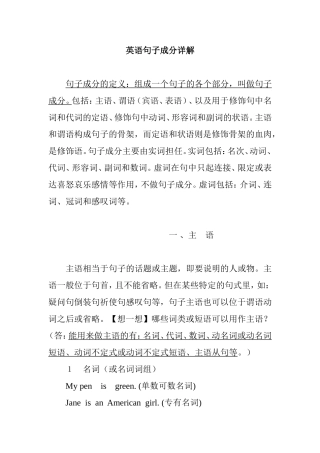 英语句子成分详解知识点