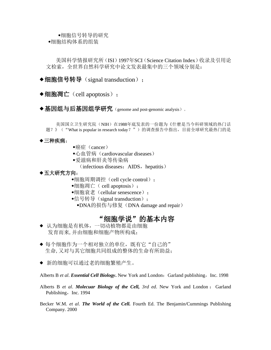 细胞生物学 课程知识点梳理汇总_第2页