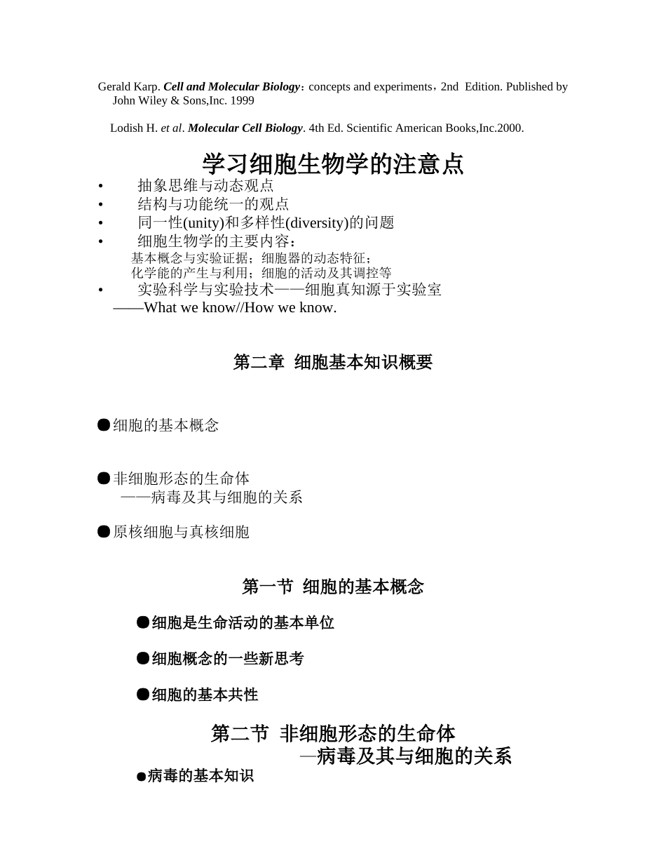 细胞生物学 课程知识点梳理汇总_第3页
