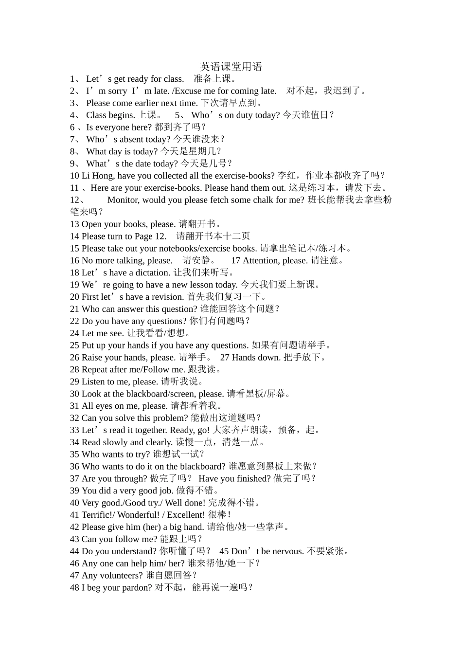 英语课堂用语知识点梳理汇总_第1页