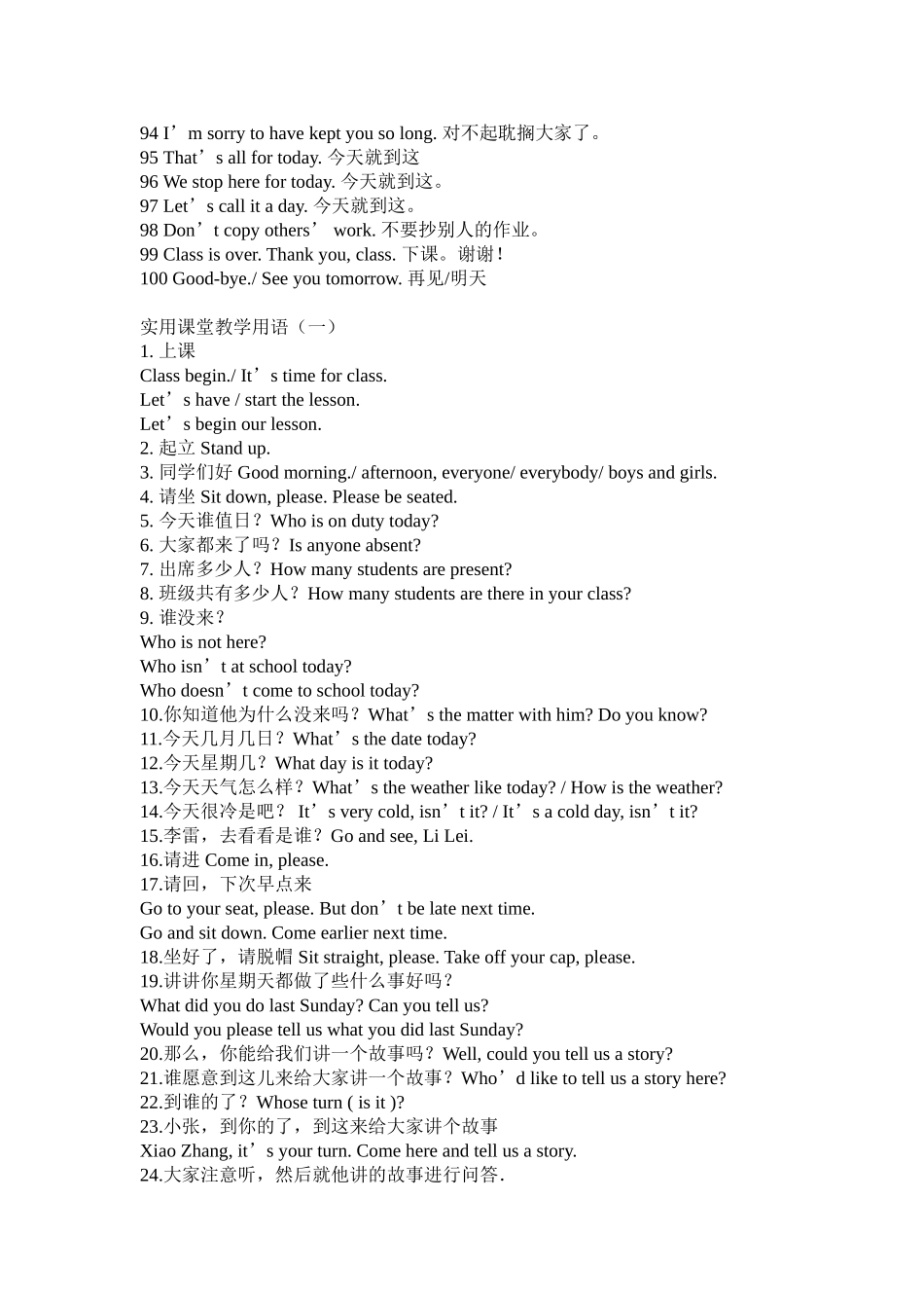 英语课堂用语知识点梳理汇总_第3页