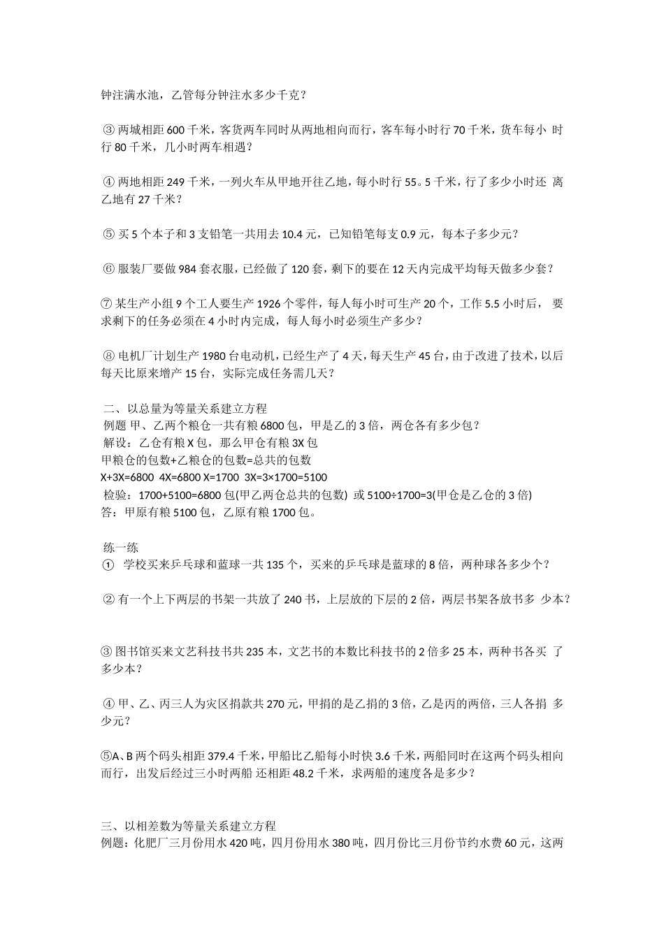 小学六年级列方程解应用题专项复习_第2页