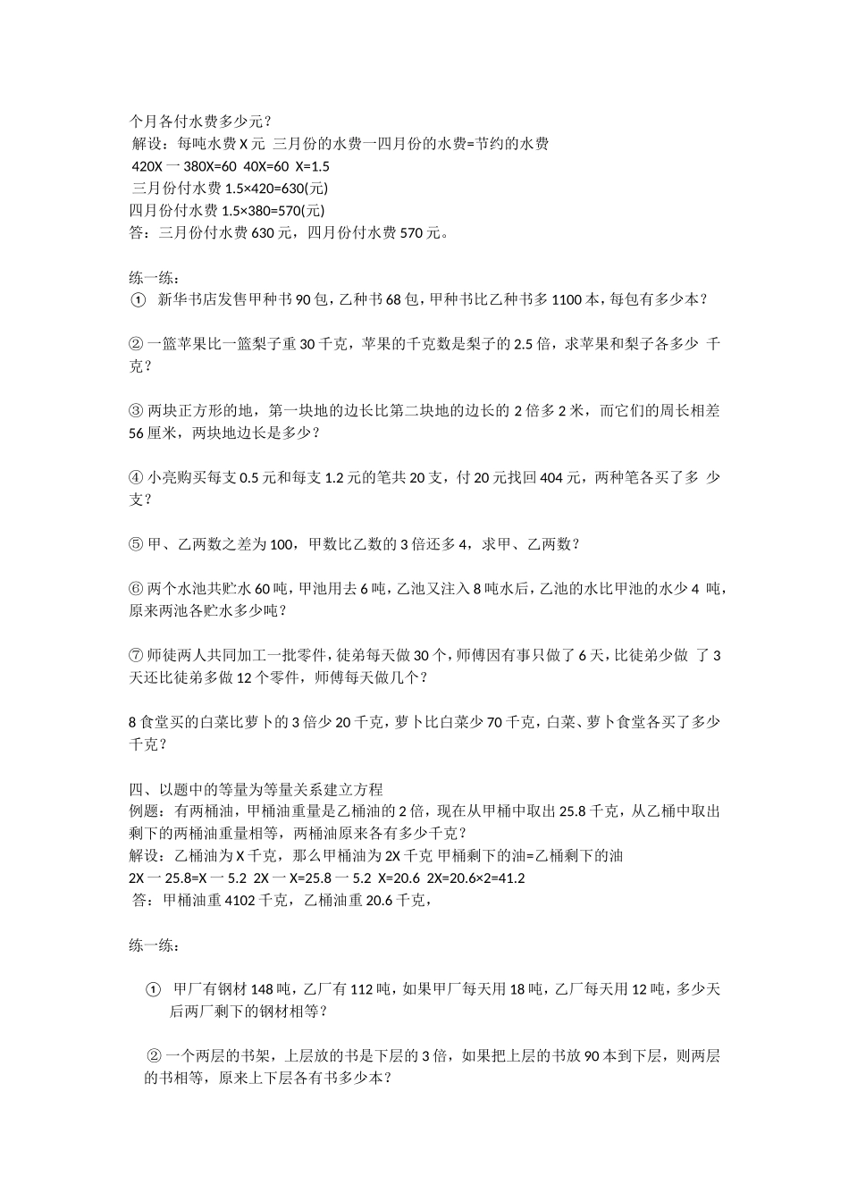 小学六年级列方程解应用题专项复习_第3页