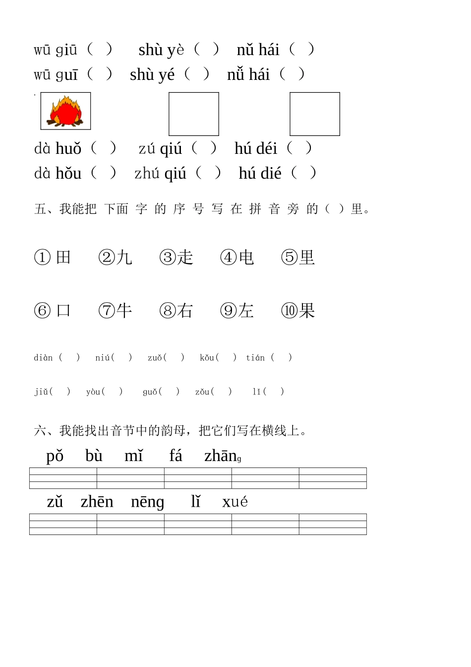一年级拼音练习卷_第2页