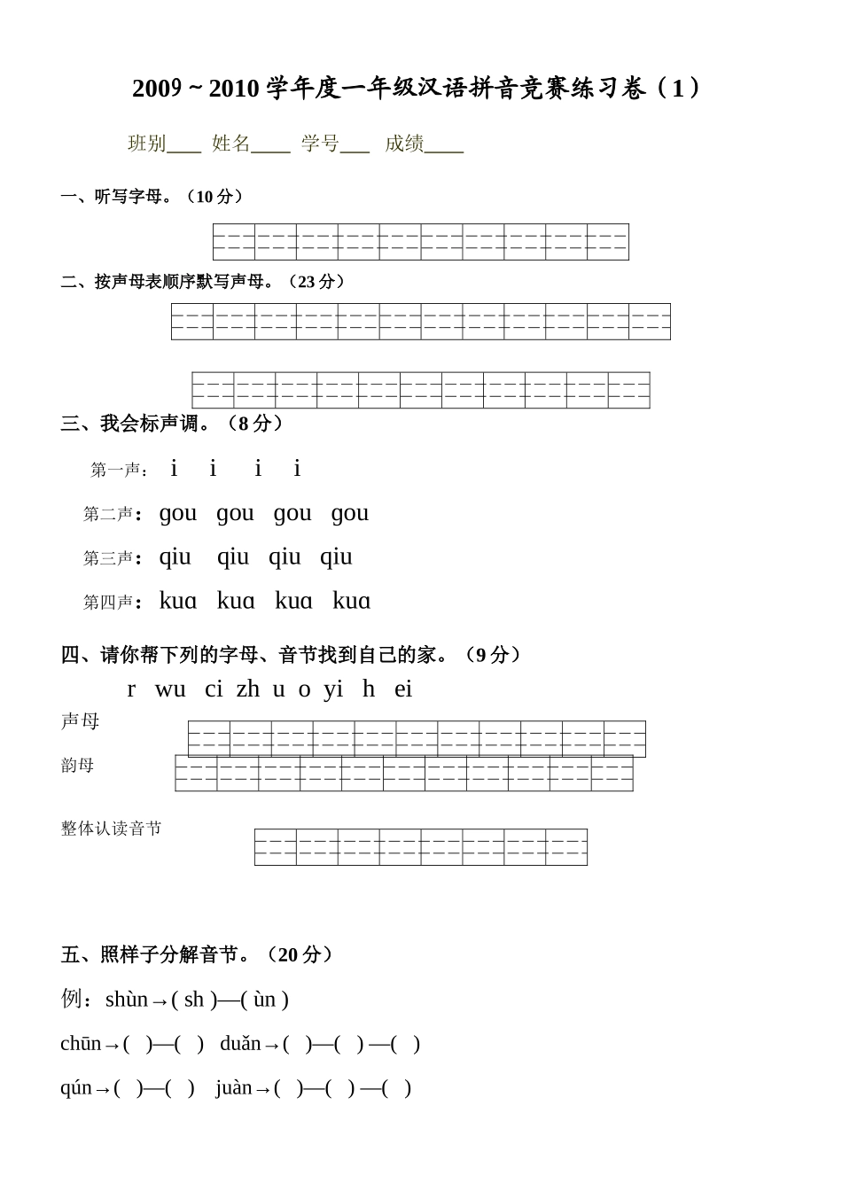 一年级拼音练习卷_第3页