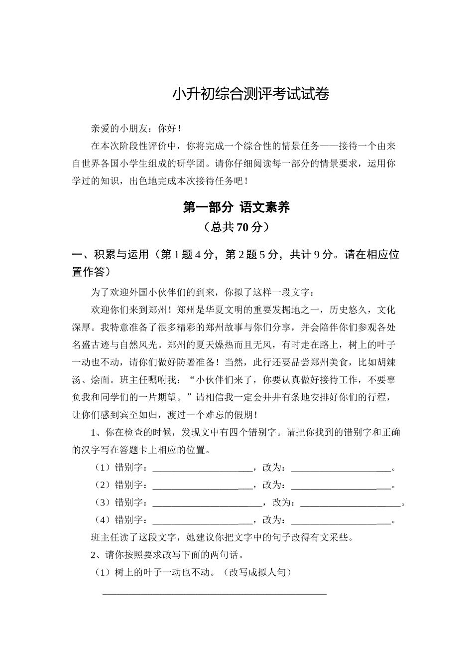 小升初综合测评考试试卷_第1页