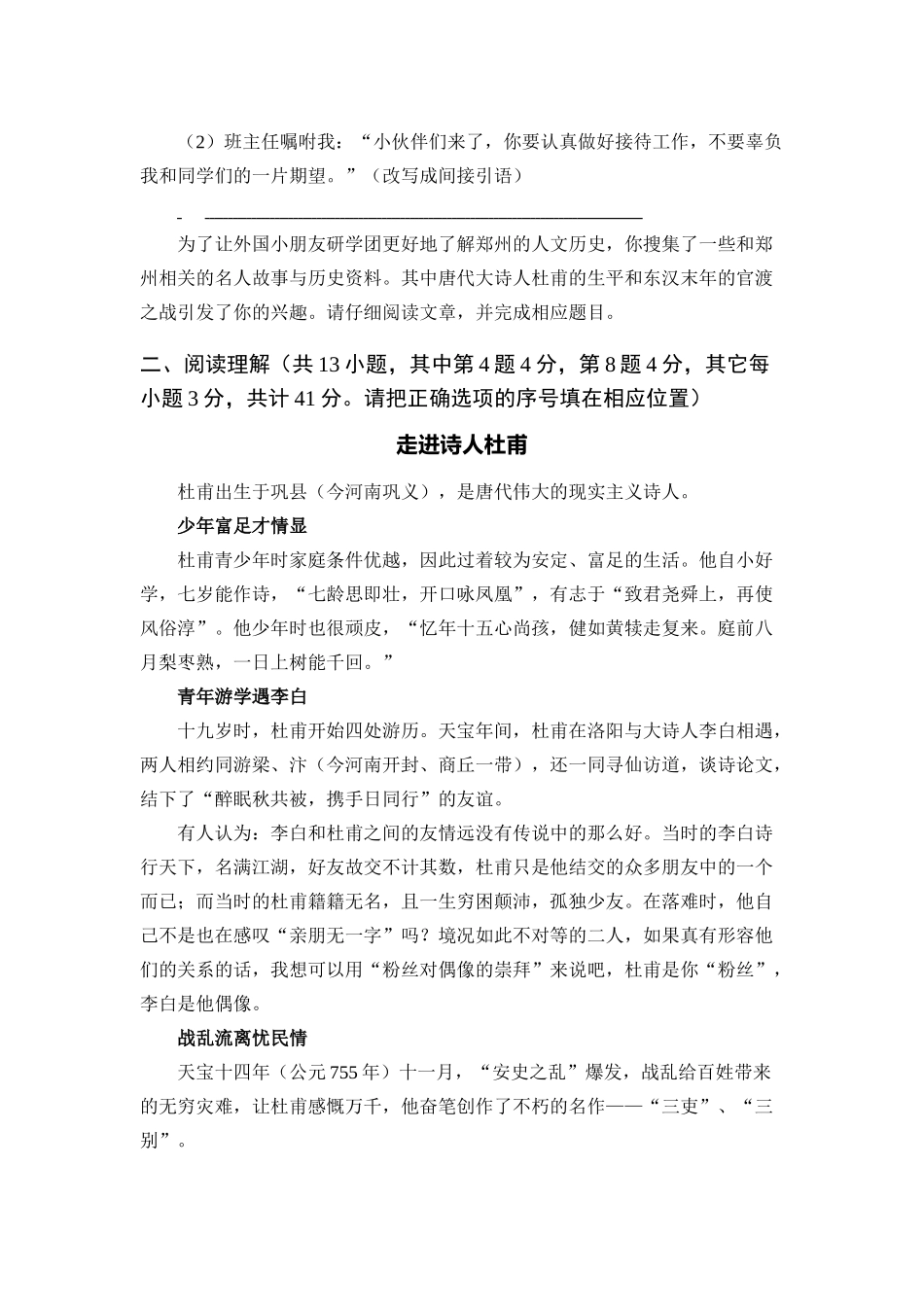 小升初综合测评考试试卷_第2页