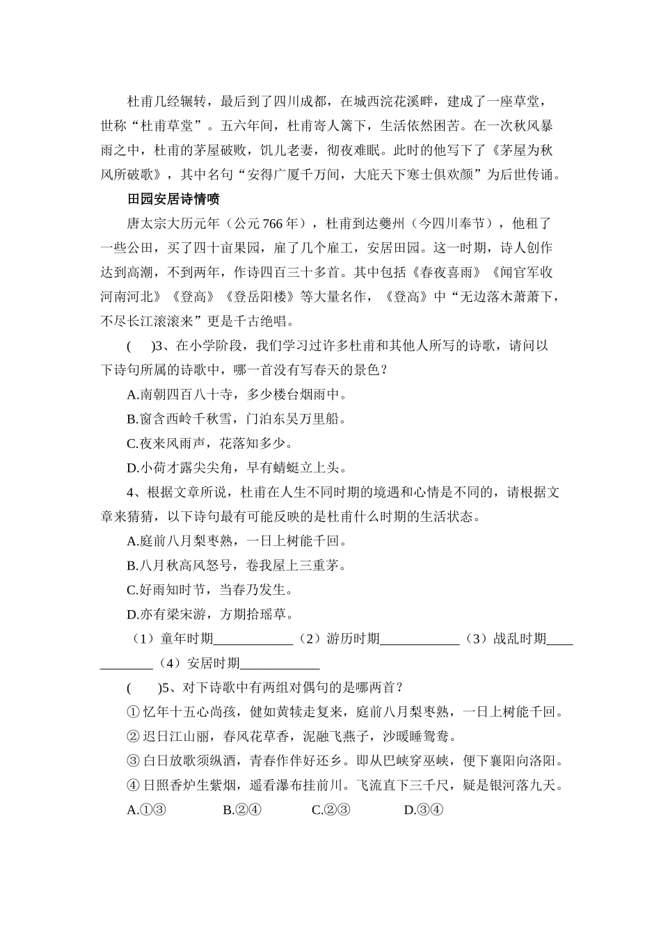 小升初综合测评考试试卷_第3页