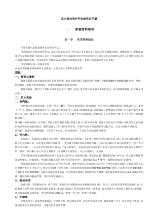 室内装饰设计师全能培训手册