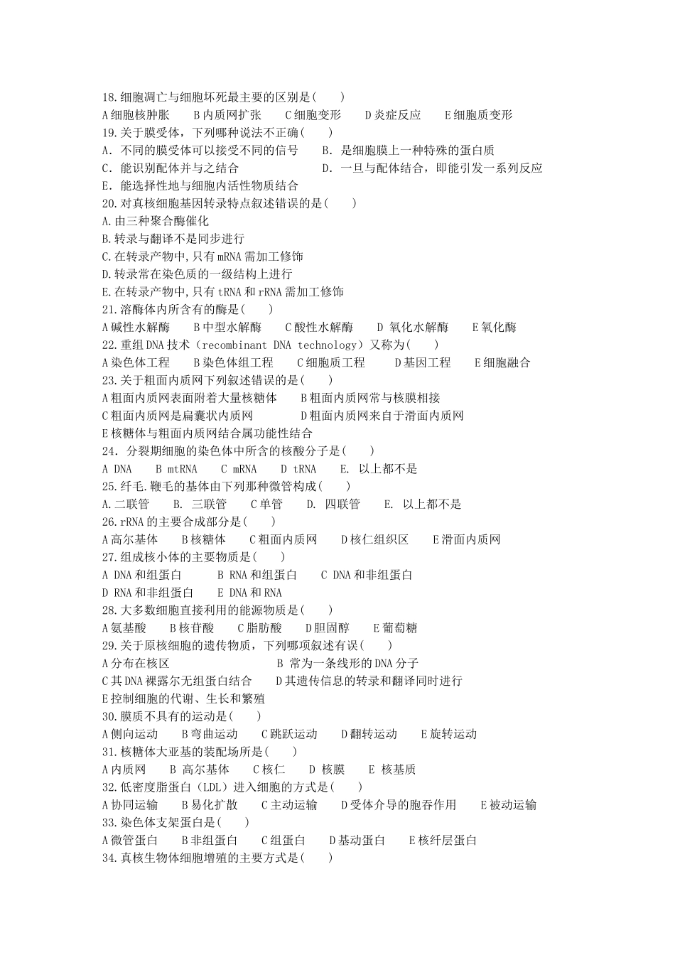 细胞生物学复习题_第2页