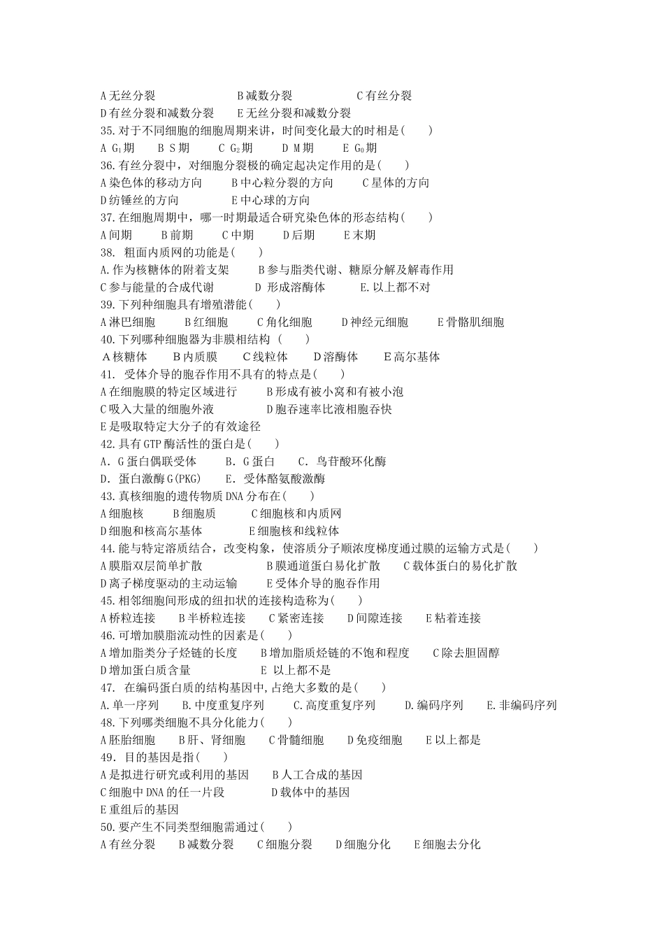 细胞生物学复习题_第3页