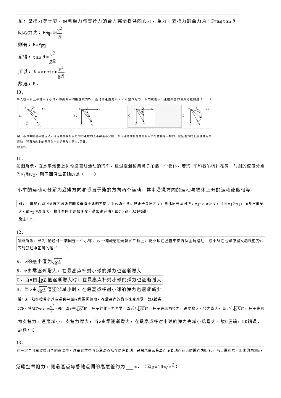 第五章曲线运动专题测试题_第3页