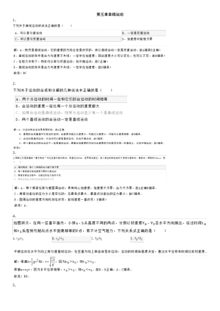 第五章曲线运动专题测试题