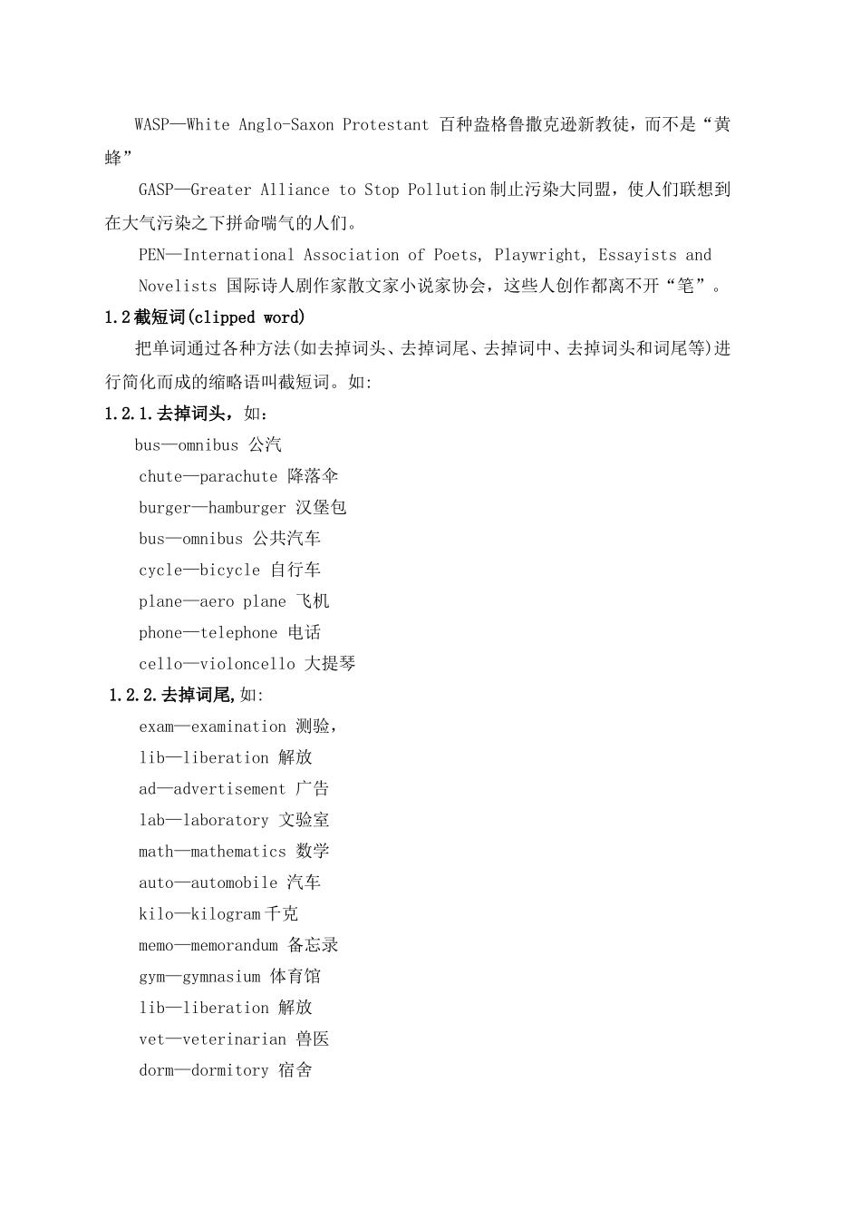 英语其他构词法知识点梳理汇总_第3页