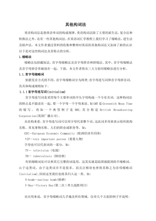英语其他构词法知识点梳理汇总