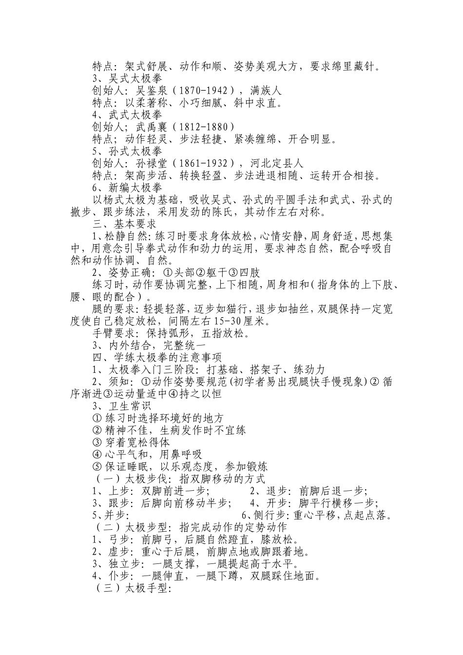 一年级体育保健课教案_第3页