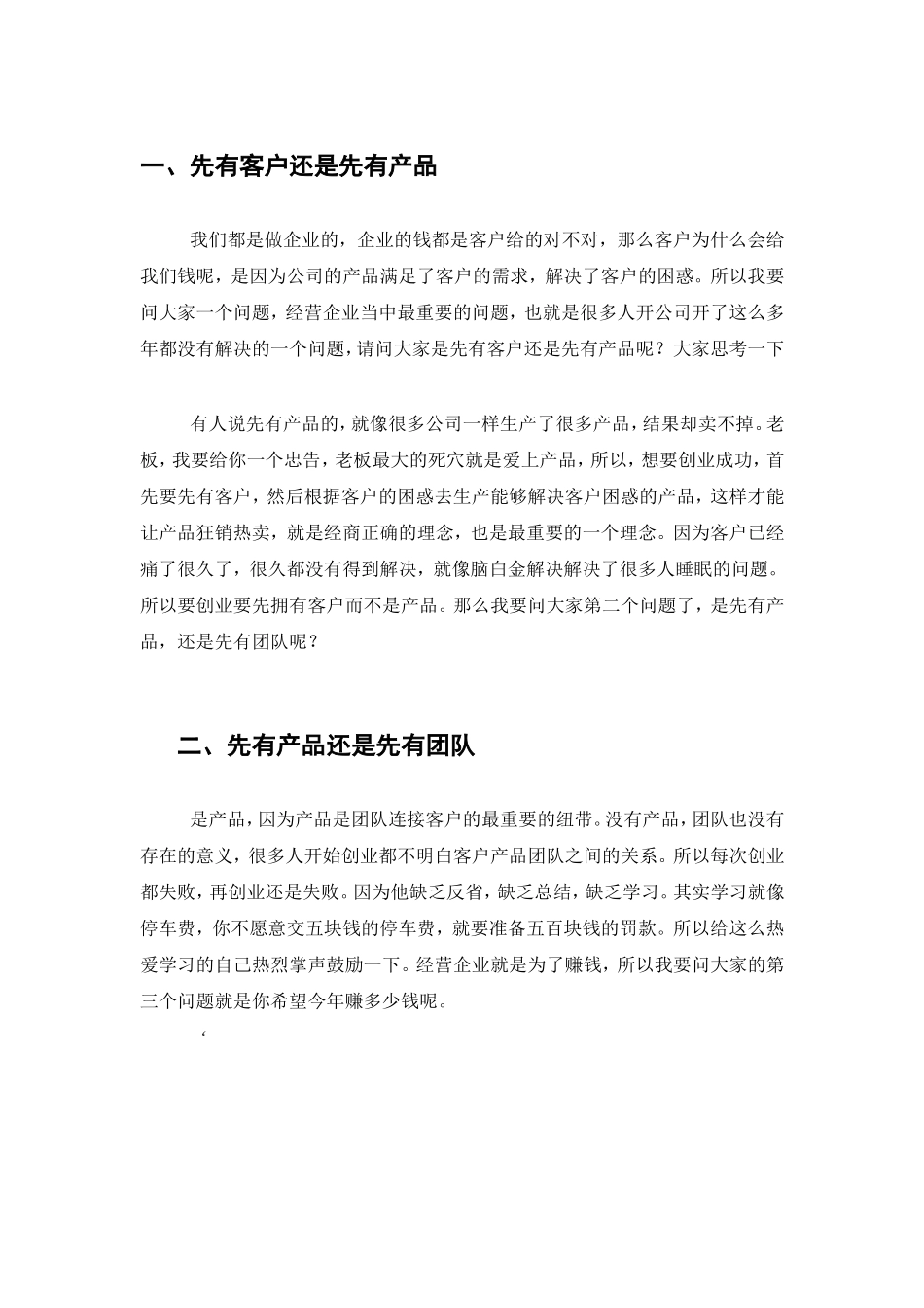 先有客户还是先有产品 培训讲座_第1页