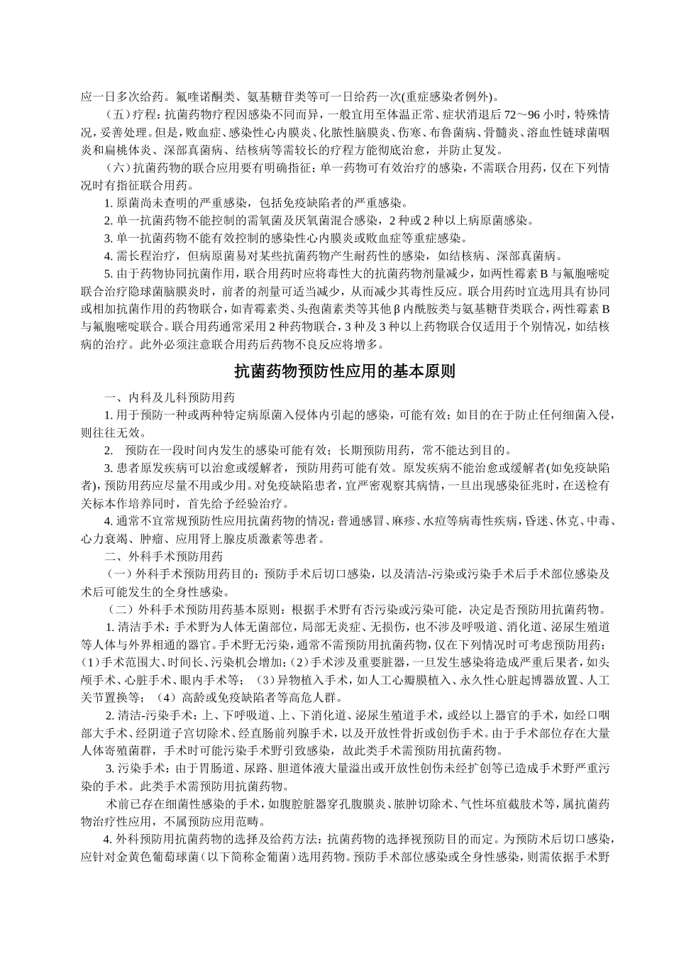 第一部分抗菌药物临床应用的基本原则_第2页