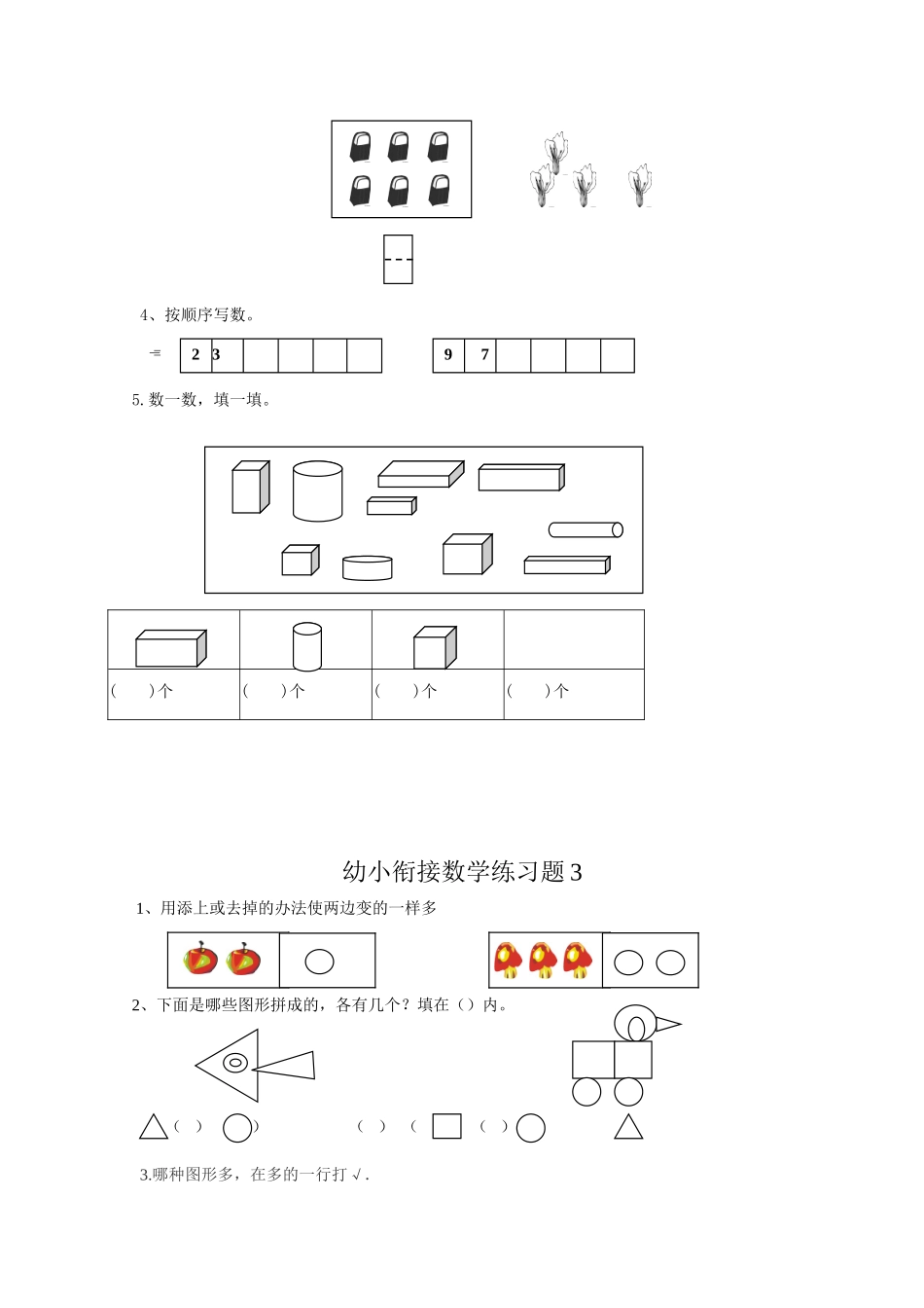 幼小衔接数学练习题_第2页