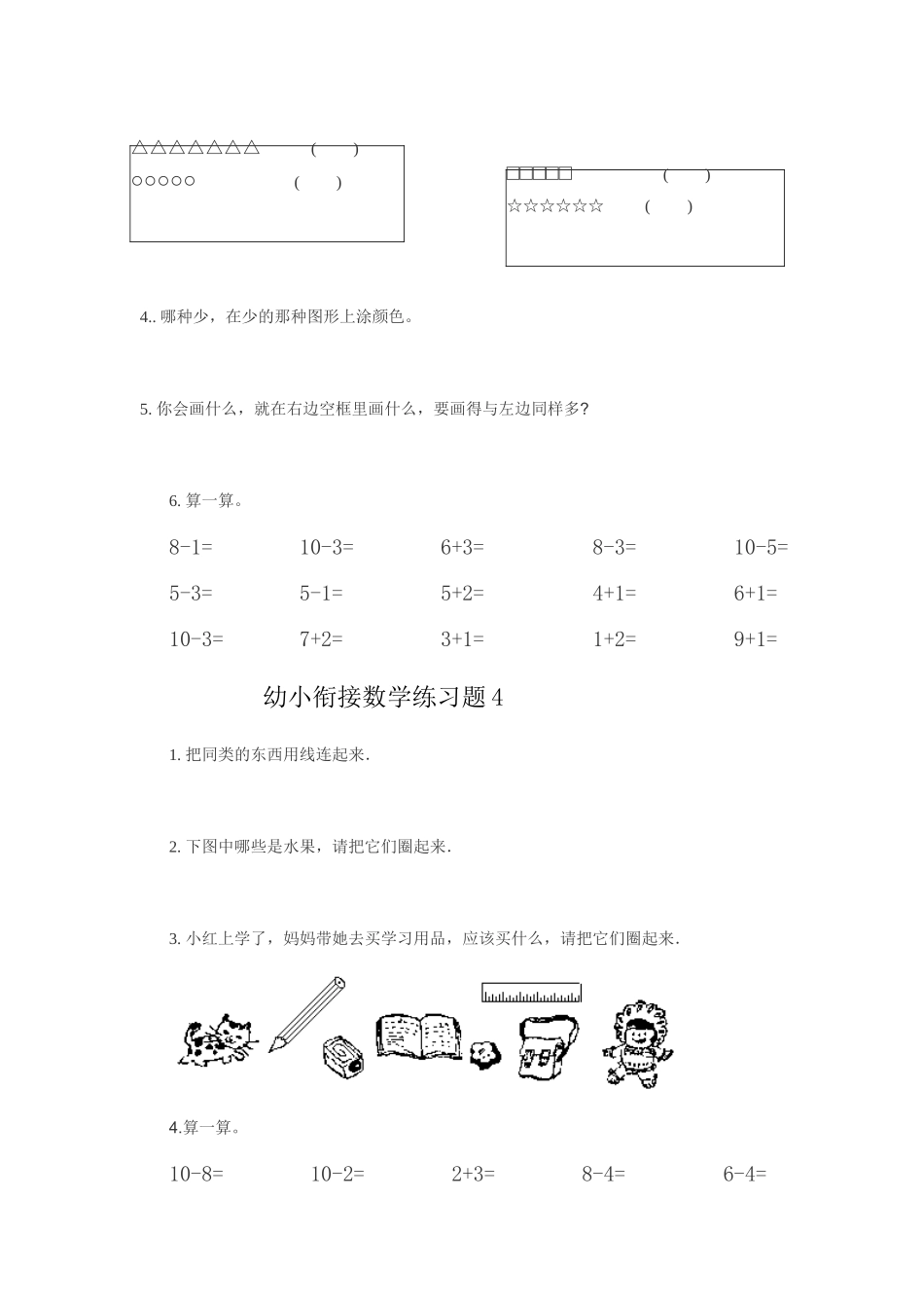 幼小衔接数学练习题_第3页