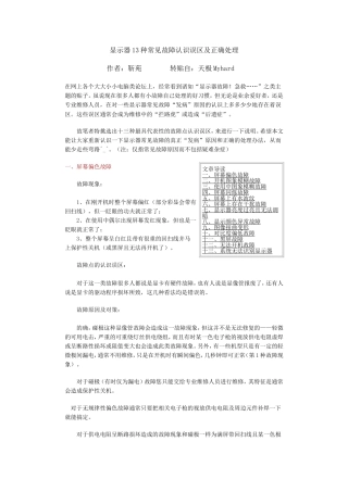 显示器13种常见故障认识误区及正确处理