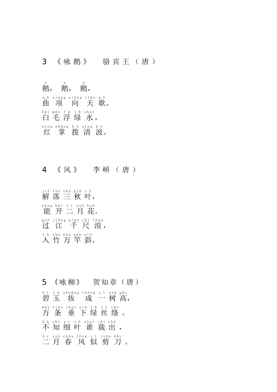 小学生必背古诗100首_第2页