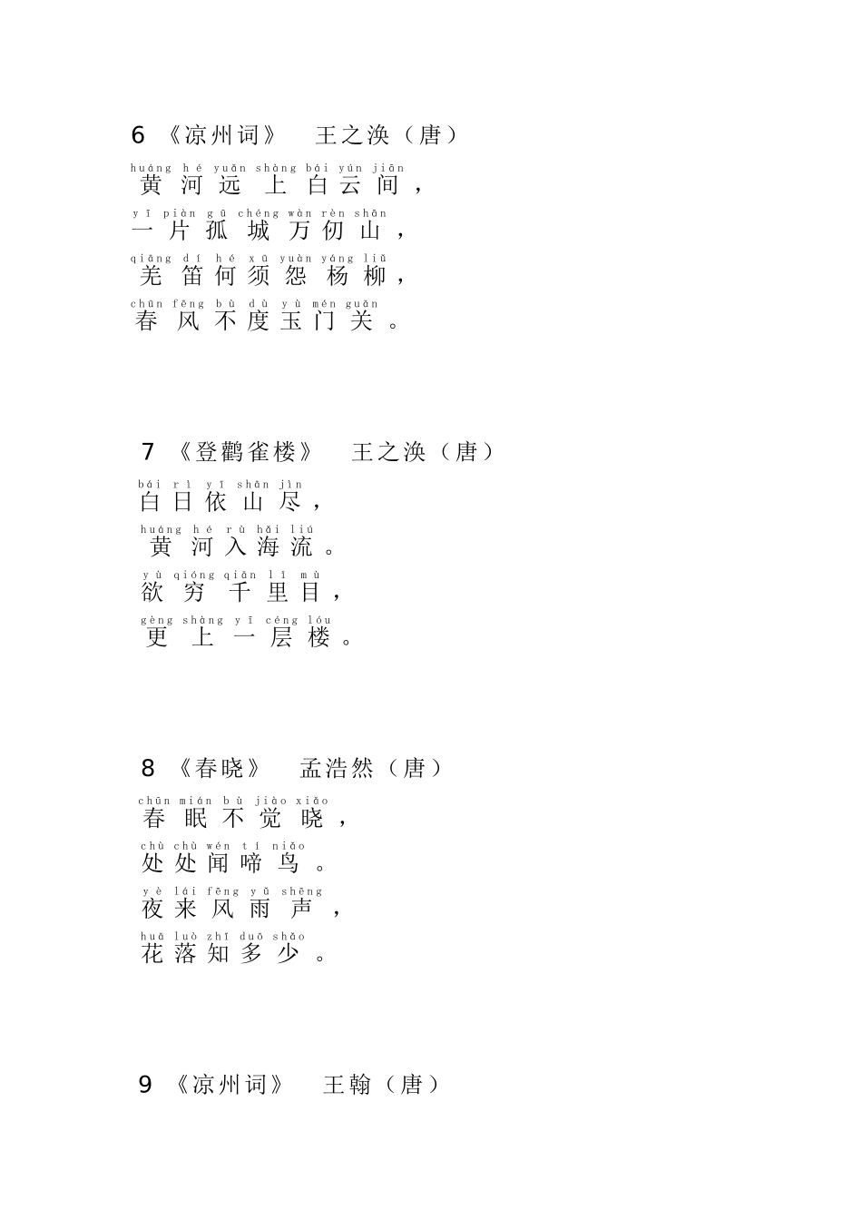 小学生必背古诗100首_第3页