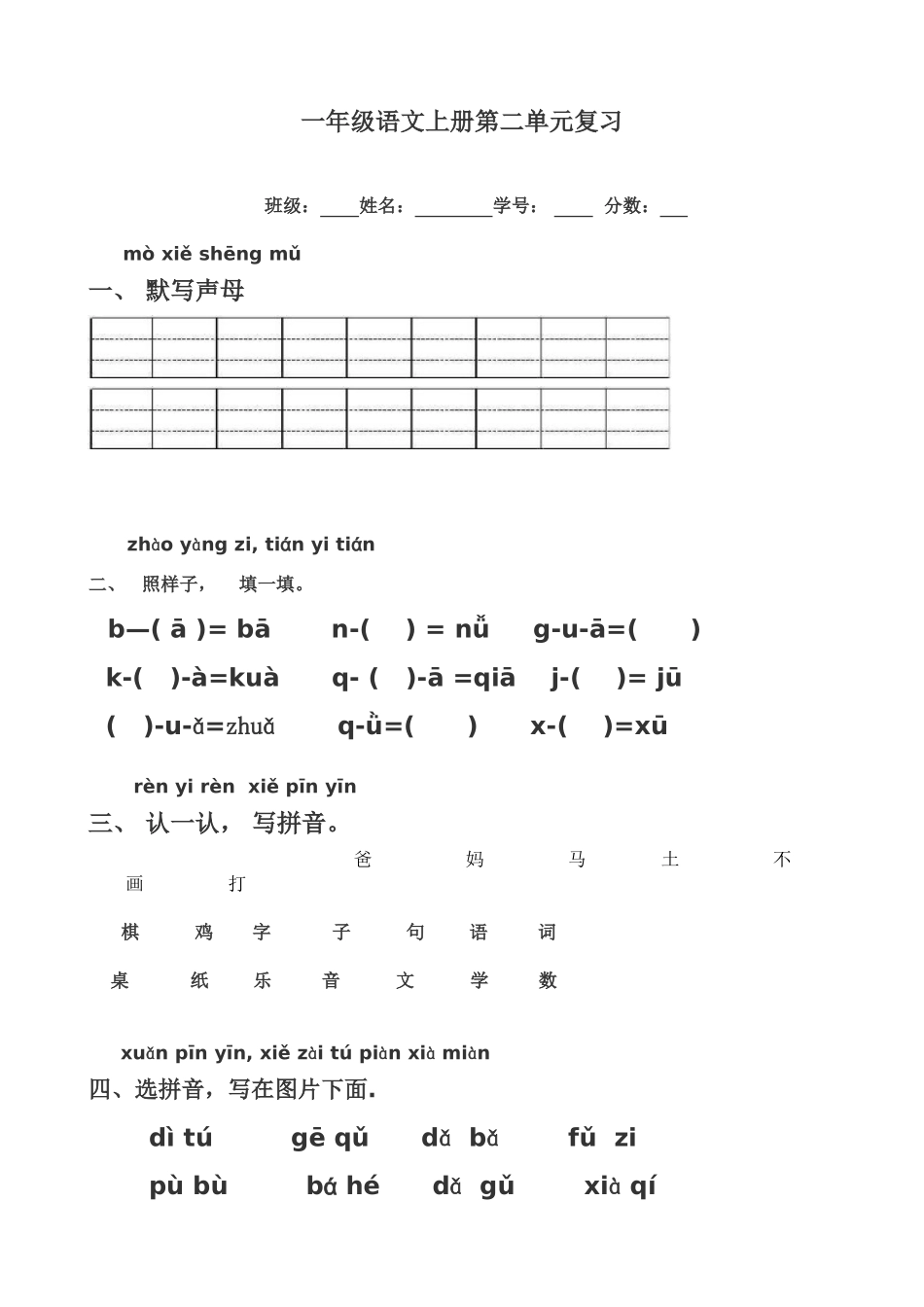 一年级语文上册第二单元复习 _第1页