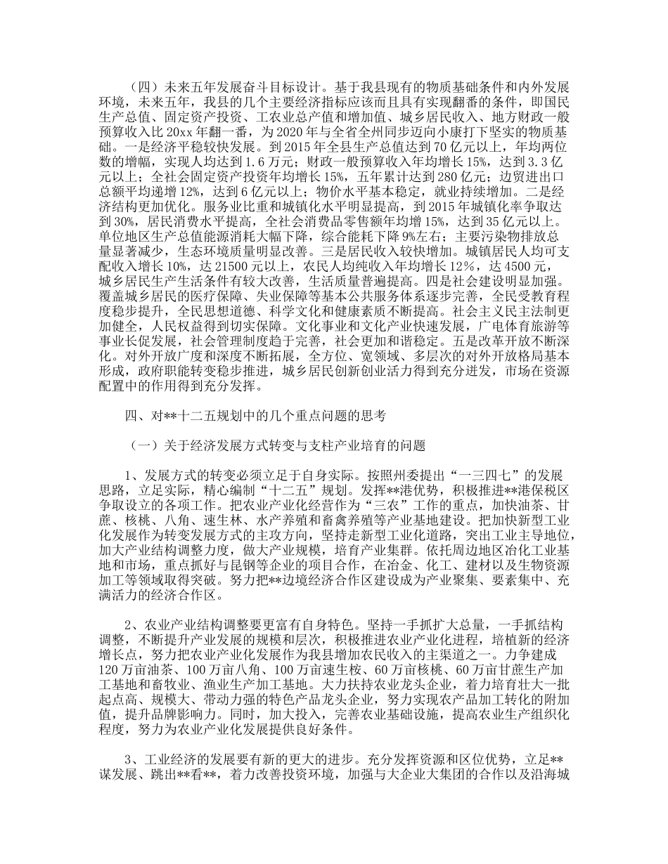 县党委中心组理论学习发言_第3页