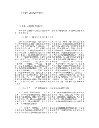 县党委中心组理论学习发言