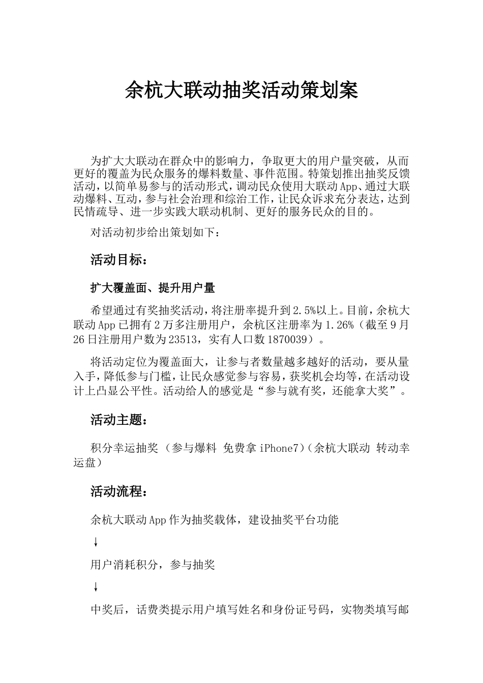 余杭大联动抽奖活动策划案_第1页
