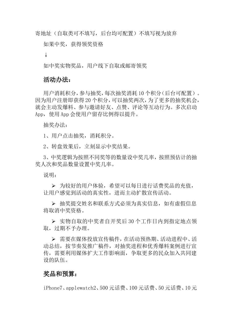 余杭大联动抽奖活动策划案_第2页